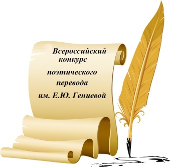 XVIII Межрегиональный конкурс на лучший перевод (2023-2024)