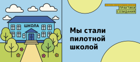 Наша гимназия стала частью федерального проекта "Городская среда будущего. Практики созидания".