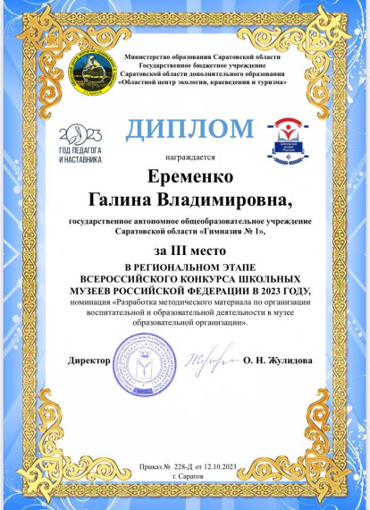 Подведены итоги регионального этапа Всероссийского конкурса школьных музеев Российской Федерации в 2023 году.