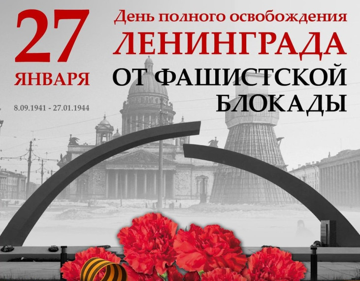 К 80-летию полного освобождения Ленинграда от фашистской блокады наши вожатые Арнаева М.А. и Литовченко А.И. рассказали ученикам 5-7 классов историю блокадного Ленинграда..