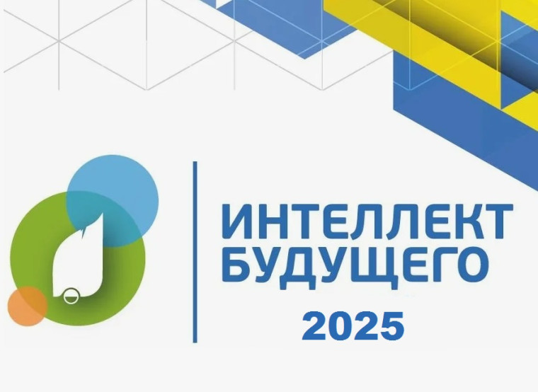 Об итогах III региональной научно-практической конференции «Интеллект будущего».