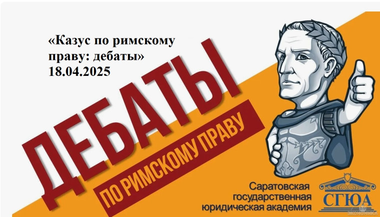 Команда гимназии приняла участие в дебатах по римскому праву.