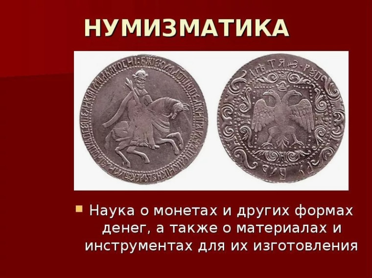 В гимназии прошло музейное занятие по нумизматике.